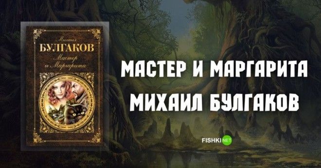 Мастер и Маргарита Михаил Булгаков Подборка книг книга книги книжная подборка