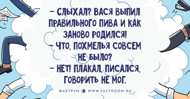Восхитительные анекдоты обо всём на свете заставляющие громко смеяться