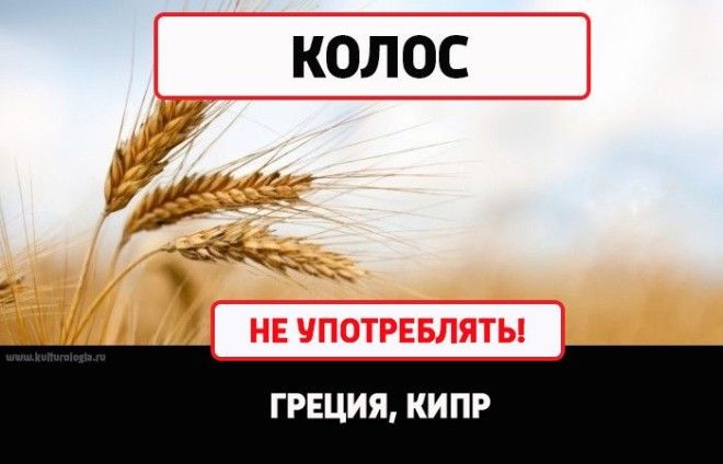 10 слов которые в других странах могут принять за ругательство