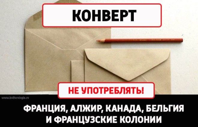 10 слов которые в других странах могут принять за ругательство