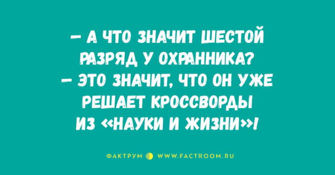 Подборка замечательных анекдотов, заставляющая громко расхохотаться