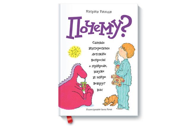 Почему? Почему