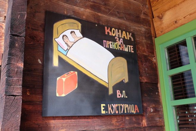 Kusturica29 Деревня Эмира Кустурицы