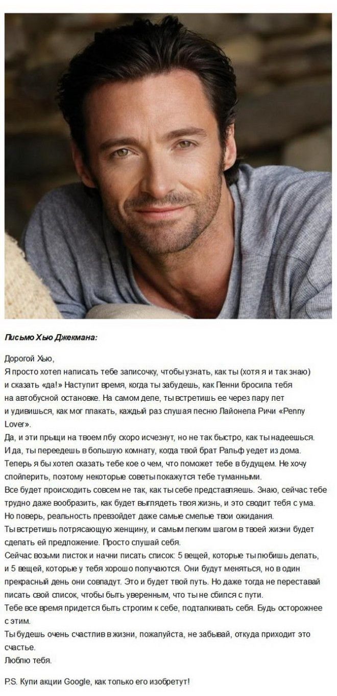 Знаменитости пишут письма себе в 16 лет 5 фото
