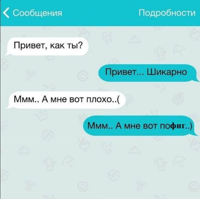 20 до боли знакомых ситуаций в СМС Жизненно для всех