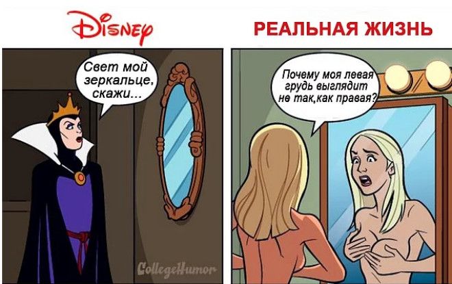 7 комиксов доказывающих что реальная жизнь далеко не диснеевский мультик