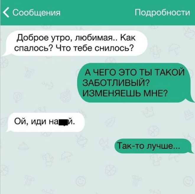 20 до боли знакомых ситуаций в СМС Жизненно для всех