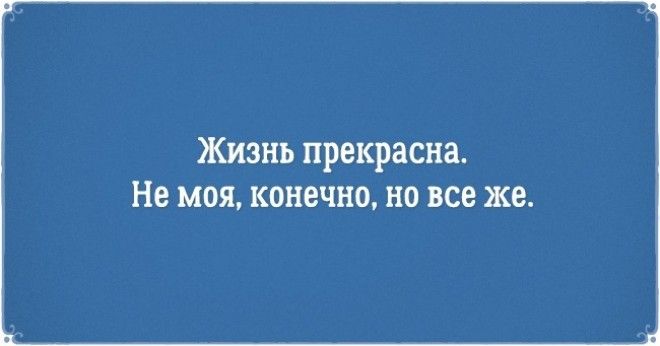 20 добродушных открыток которые зарядят вас позитивом