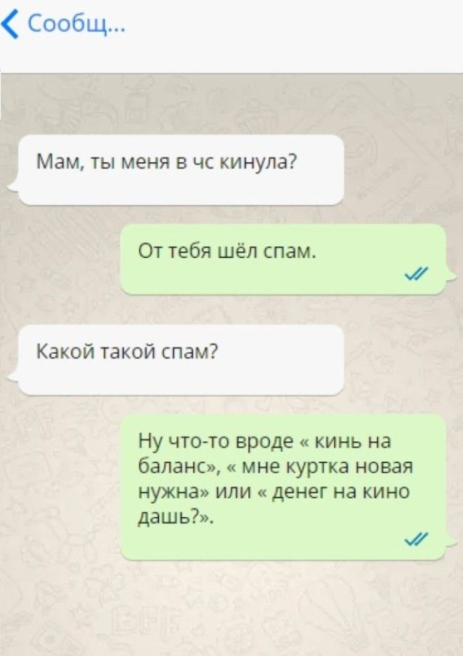 Ох уж эти мамы 10 смешных смспереписок которые рассмешат вас до слез