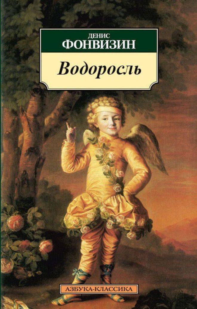 Книга Недоросль