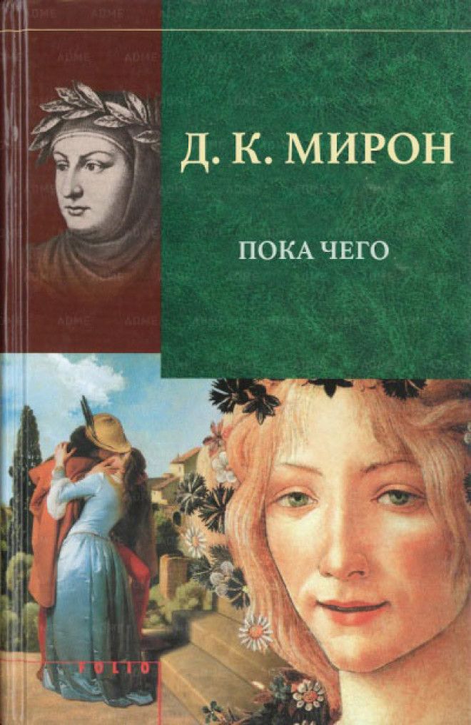 Книга Декамерон