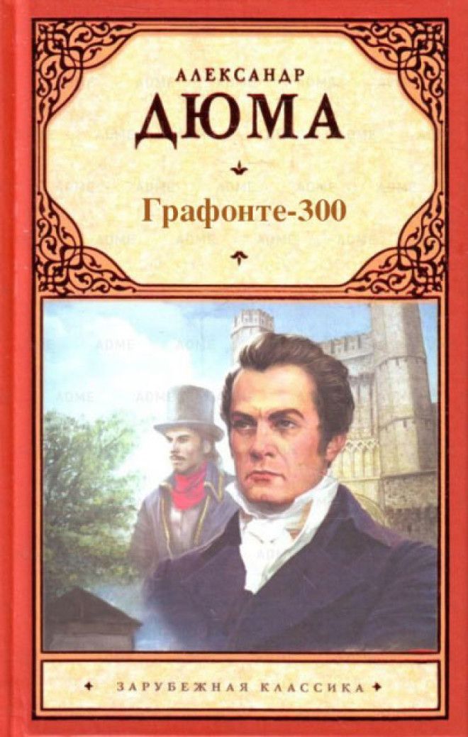 Книга Граф МонтеКристо