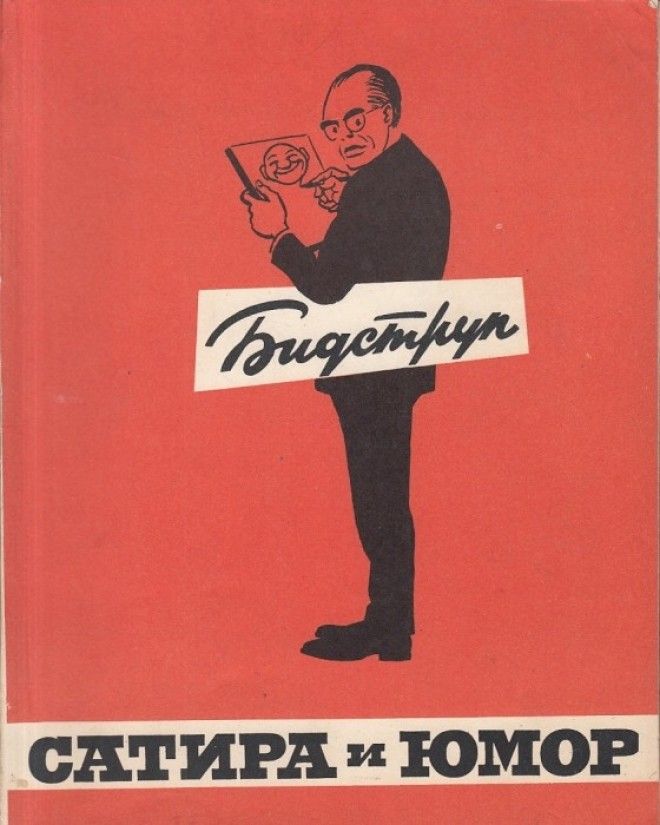 В память о Херлуфе Бидструпе