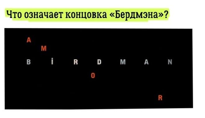 13 простых объяснений самых непонятных вещей в известных фильмах 