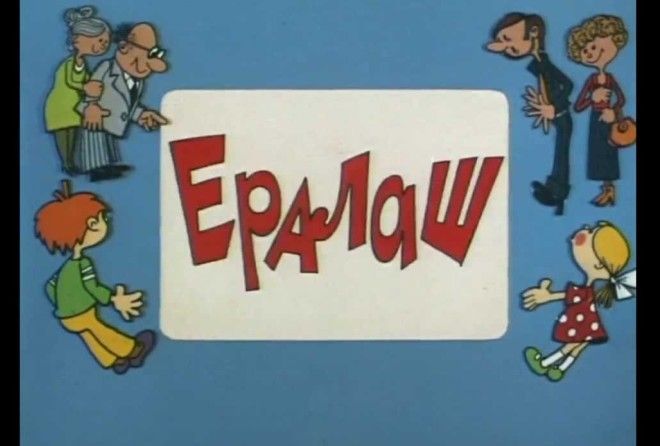 Ведь все помнят этот свист в конце заставки? ;-)